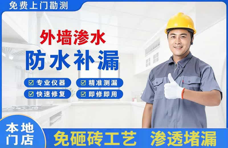 河西堡外墙渗水维修